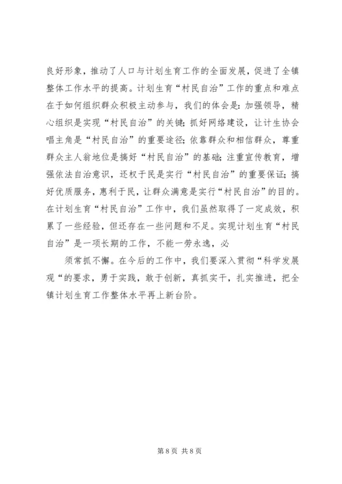 充分发挥计生协会作用.docx