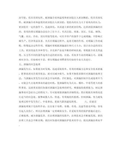 【精编】《安全管理论文》之浅谈化工企业泄漏的治理措施.docx