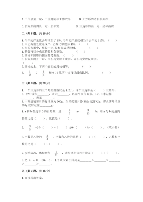 西安铁一中分校小学数学小升初第一次模拟试题及参考答案1套.docx