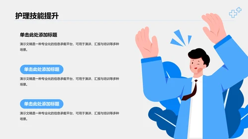 肺炎护理干预措施讲解PPT模板