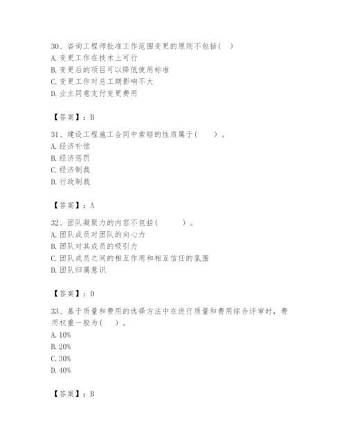 2024年咨询工程师之工程项目组织与管理题库附答案（实用）.docx