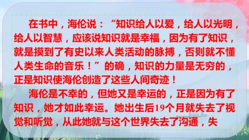 统编版语文八年级下册第三单元《写作：学写读后感》课件