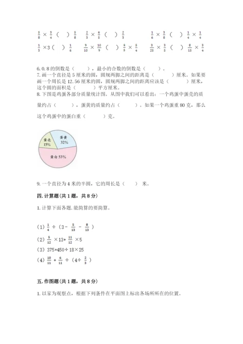 小学数学六年级上册期末考试试卷含答案（轻巧夺冠）.docx