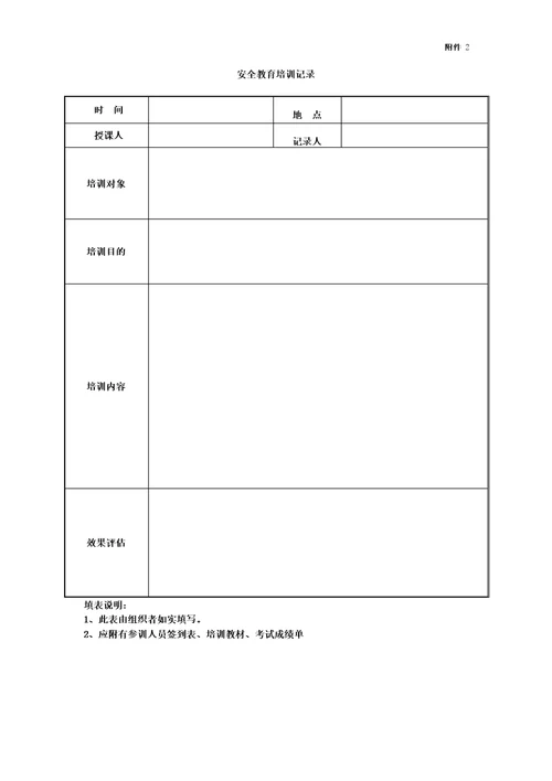 天然气公司安全教育培训记录