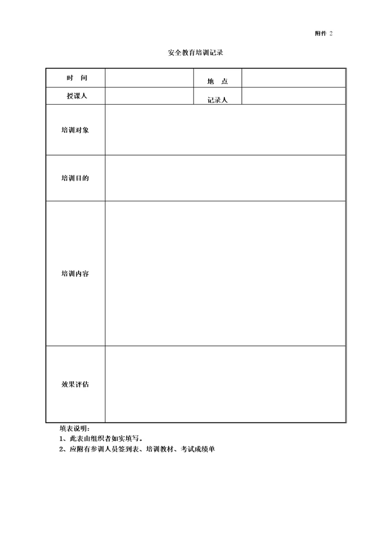 天然气公司安全教育培训记录