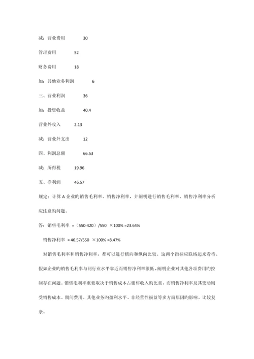 2023年高等教育自学考试财务报表分析模拟试题.docx