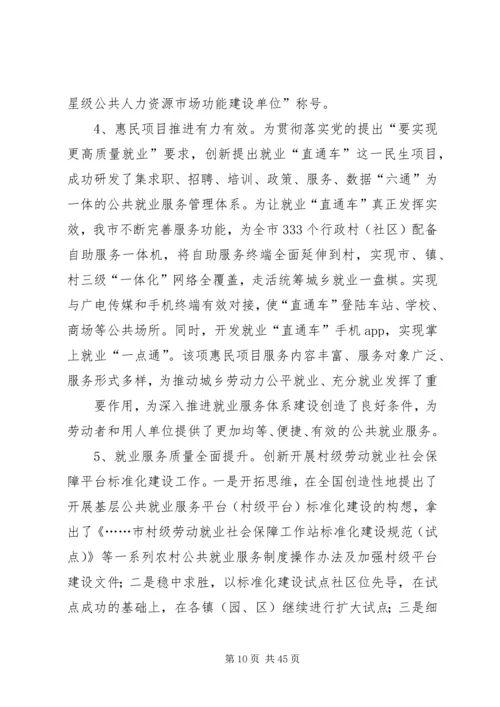 江苏人社局十三五规划思路.docx