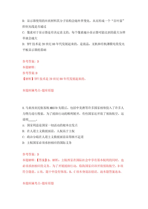 贵州铜仁德江县融媒体中心工作人员招考聘用自我检测模拟卷含答案解析第6期