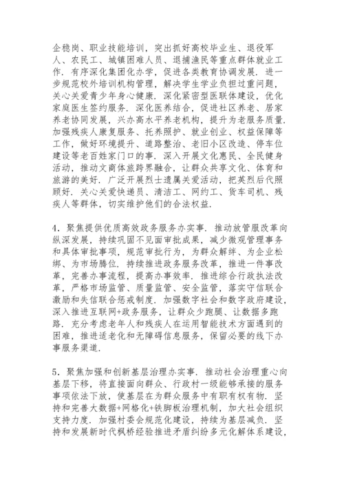 社区我为群众办实事活动方案.docx