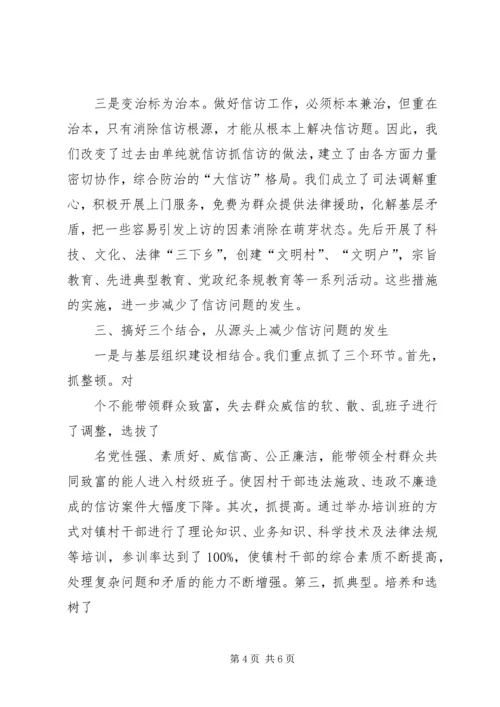 大力实施“三个三”工程，努力做好新形势下的农村信访工作 (6).docx