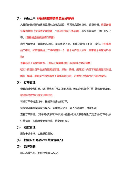 多用户分销商城开发专业方案.docx