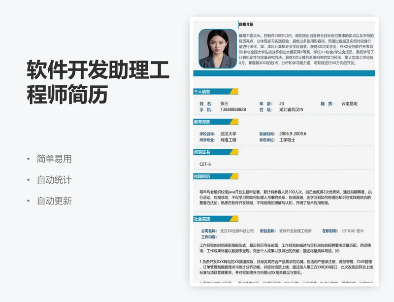 软件开发助理工程师简历