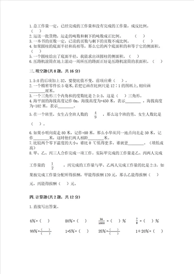 西师大版数学六年级下册期末测试卷【含答案】