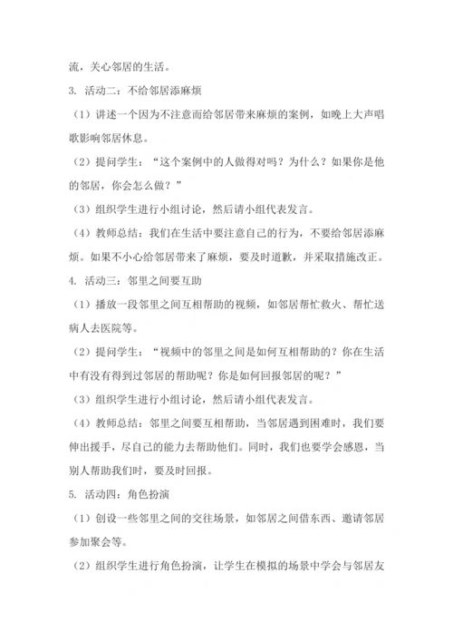 《6.我家的好邻居》教学设计.docx
