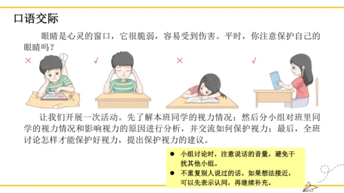 统编版语文四年级上册第三单元 口语交际：爱护眼睛，保护视力   课件