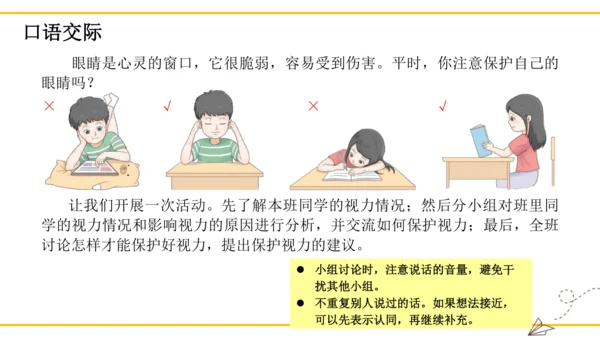 统编版语文四年级上册第三单元 口语交际：爱护眼睛，保护视力   课件