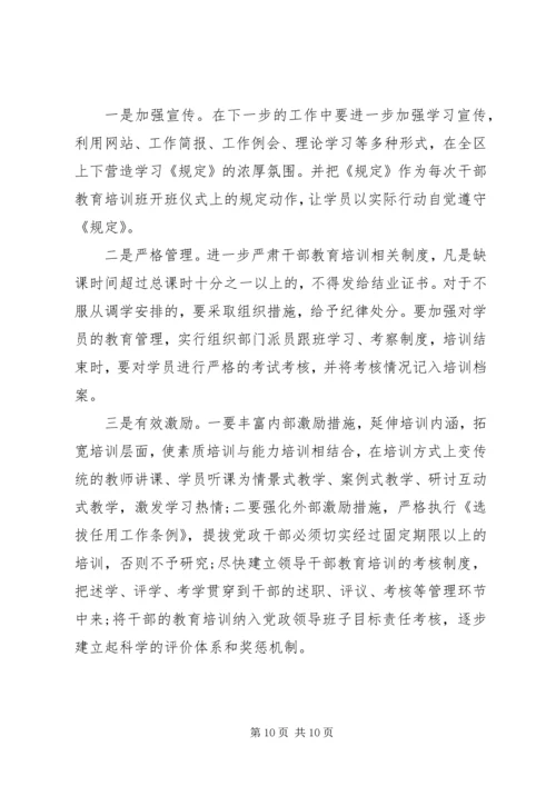 干部教育培训工作自查报告范文.docx