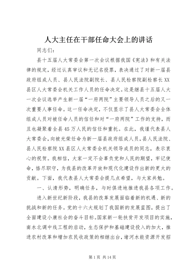 人大主任在干部任命大会上的致辞.docx