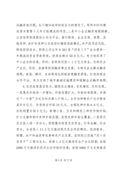 厅长在省财税工作会议上讲话精编.docx