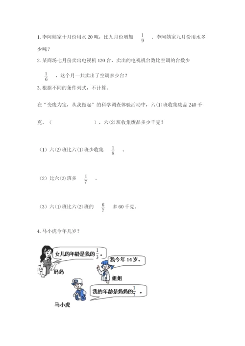 冀教版五年级下册数学第六单元 分数除法 测试卷附答案（考试直接用）.docx