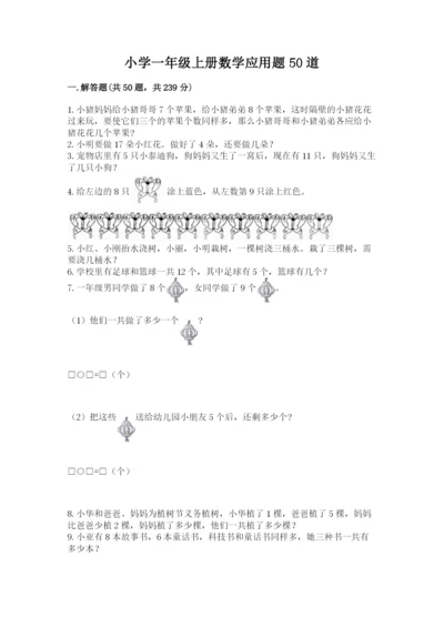 小学一年级上册数学应用题50道【必刷】.docx