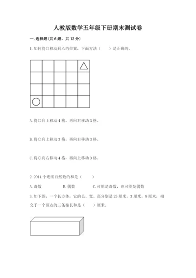 人教版数学五年级下册期末测试卷精品（综合题）.docx