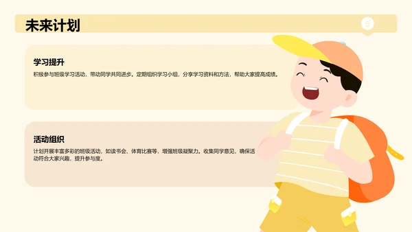 班委竞选演讲PPT模板