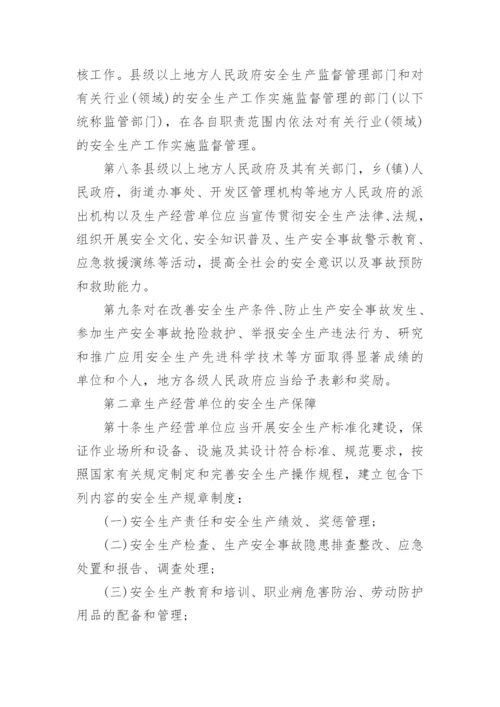 最新福建省安全生产条例全文.docx