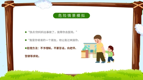 卡通蓝天草地学校边框警察到幼儿园知识科普讲课班会活动幼儿园培训