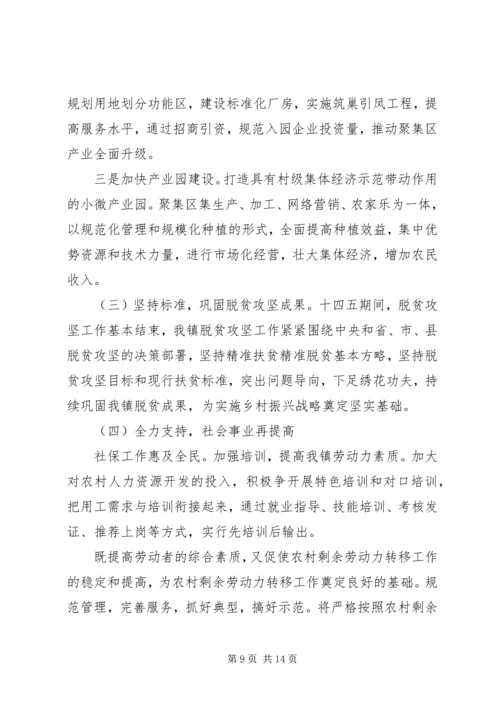 精选最新基层乡镇十三五工作总结和十四五工作规划.docx