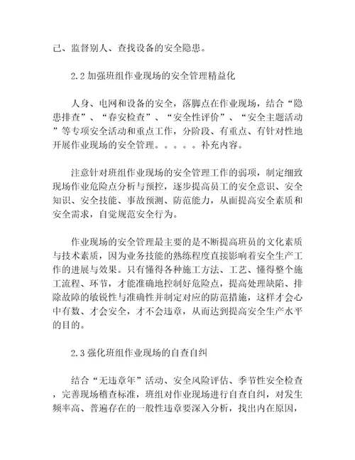 班组安全管理精益化