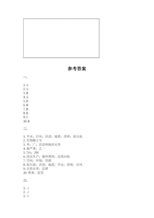 六年级下册道德与法治第二单元 爱护地球 共同责任 测试卷带答案.docx