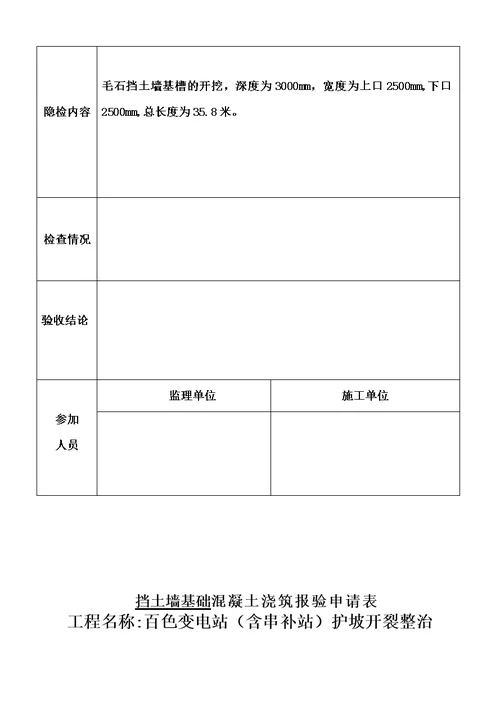 挡土墙资料报验全套模板