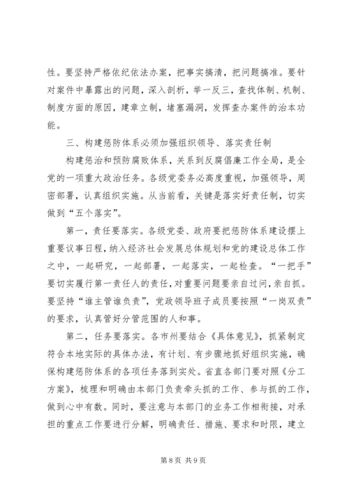 学习惩防体系建设的体会 (2).docx