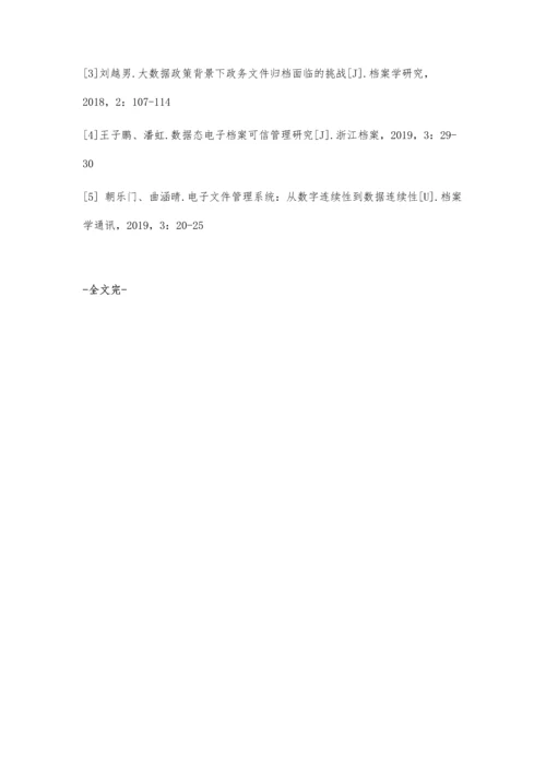 以三态视角审视分析档案信息化建设.docx