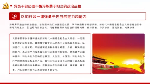 不懈淬炼勇于担当的政治品格党课党建PPT