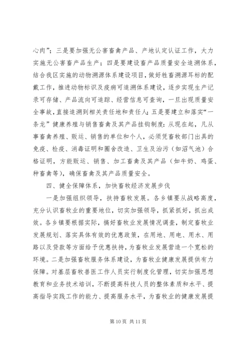 加快发展现代畜牧业扎实推进我区社会主义新农村建设 (3).docx