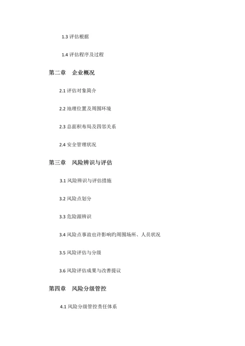 安全风险评估报告.docx