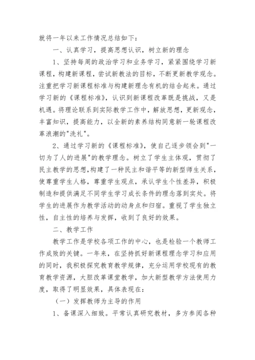 2022语文教师年度考核表个人工作总结10篇.docx