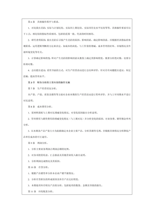 财务分析决策精细化管理.docx