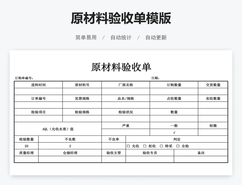 原材料验收单模版