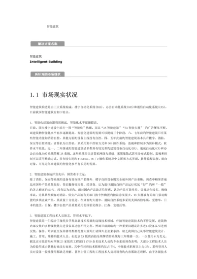 宝信软件解决方案.docx