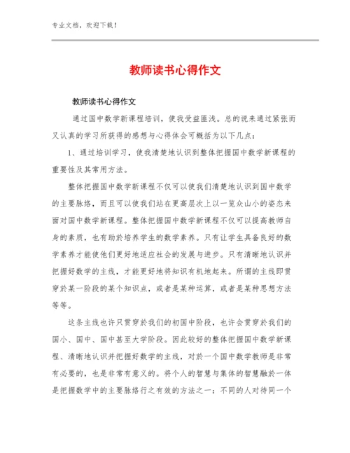 2024教师读书心得作文优选例文6篇.docx