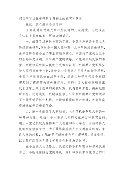 入党积极分子2023思想汇报范文.docx