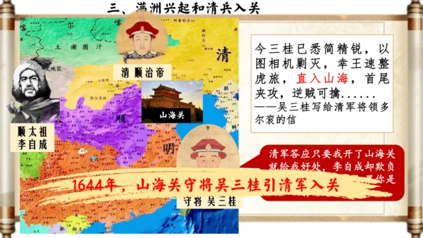 第17课 明朝的灭亡 课件