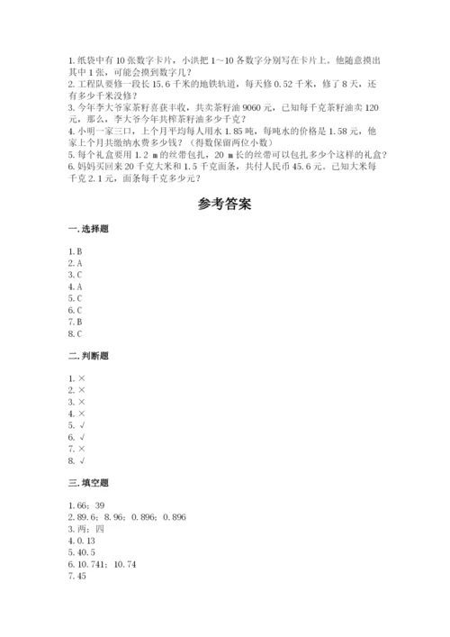 小学五年级上册数学期末考试试卷附答案【轻巧夺冠】.docx