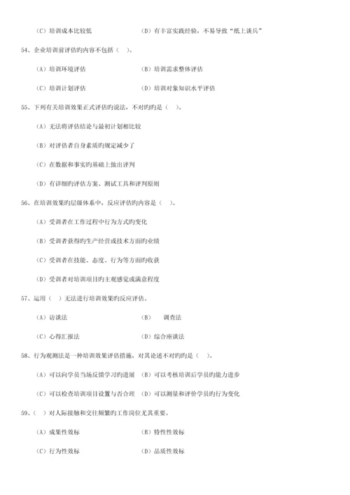 2023年5月企业人力资源管理师(二级)理论及技能考试真题.docx