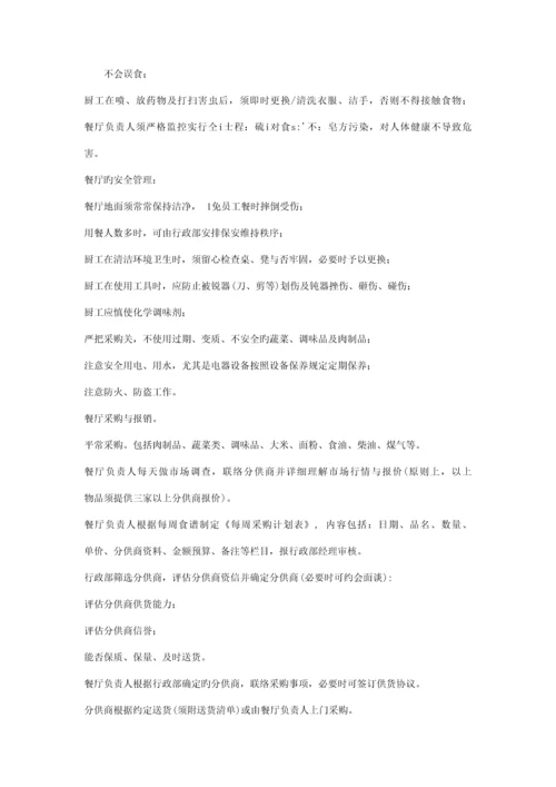 员工餐厅管理标准作业规程.docx