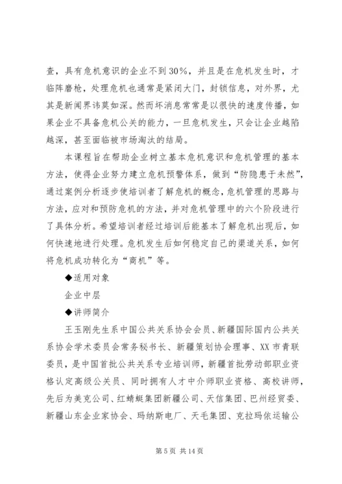企业要有危机意识[范文模版].docx