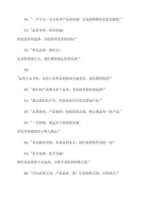 形容很多品类的广告语